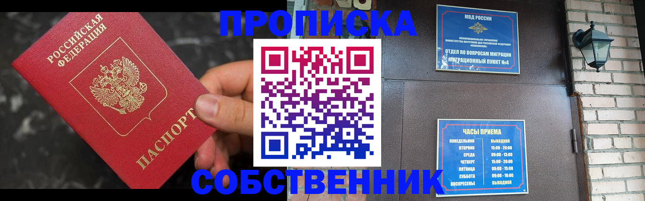 прописка в квартире в Подольске