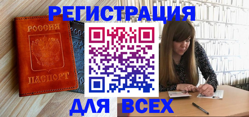 временная прописка в Подольске