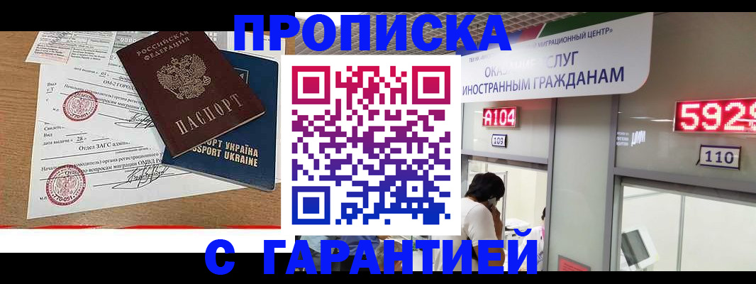 где прописаться в Подольске