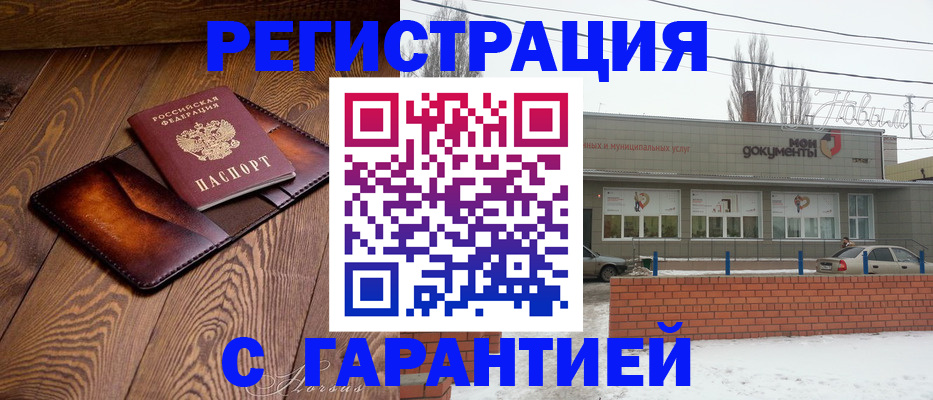 прописка для кредита в Подольске